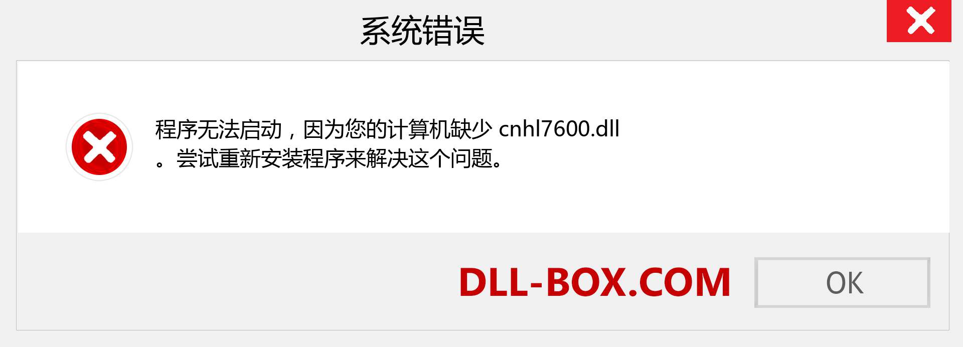 cnhl7600.dll 文件丢失？。 适用于 Windows 7、8、10 的下载 - 修复 Windows、照片、图像上的 cnhl7600 dll 丢失错误